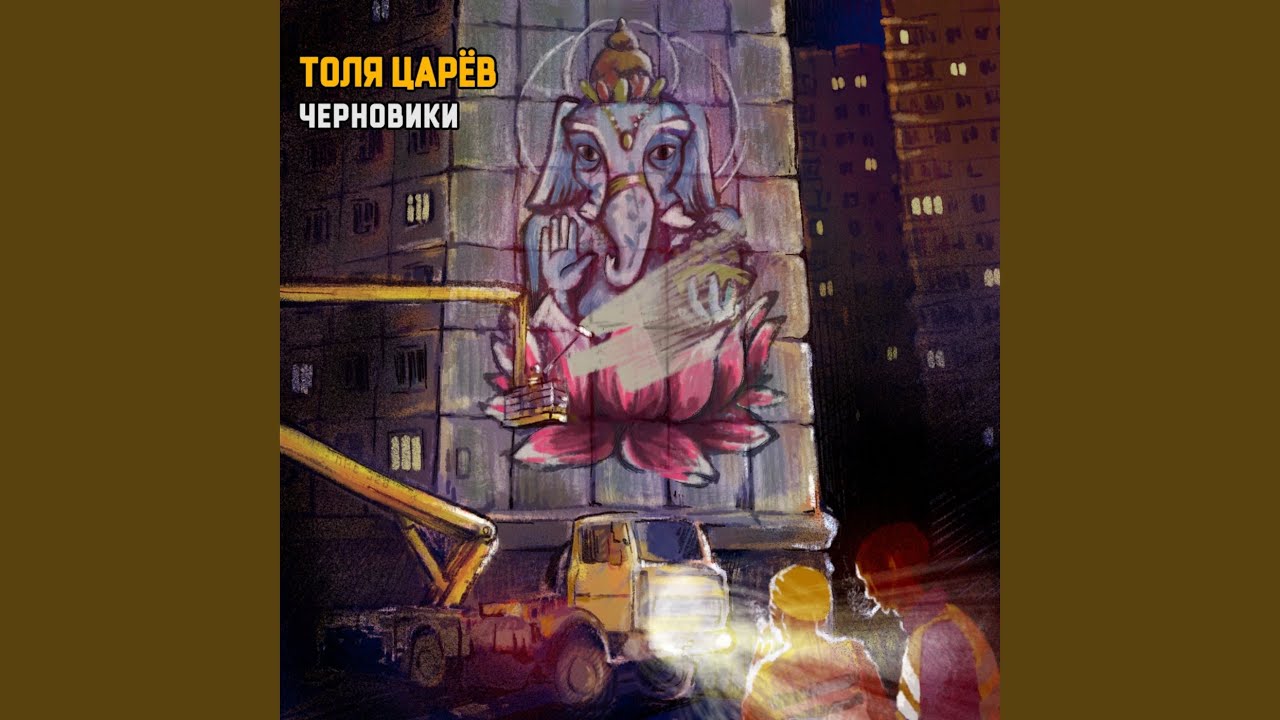 Игла