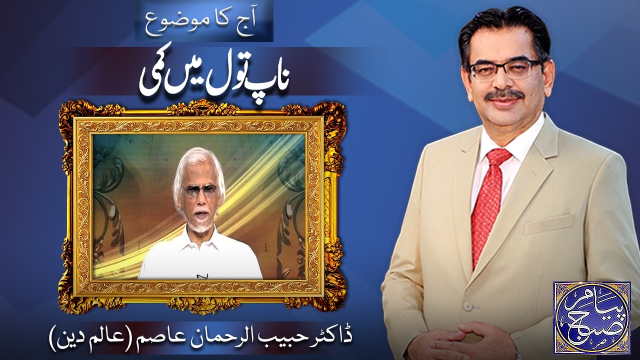 Payam e Subh With Aneeq Ahmed | 18 February 2026 | Dunya News