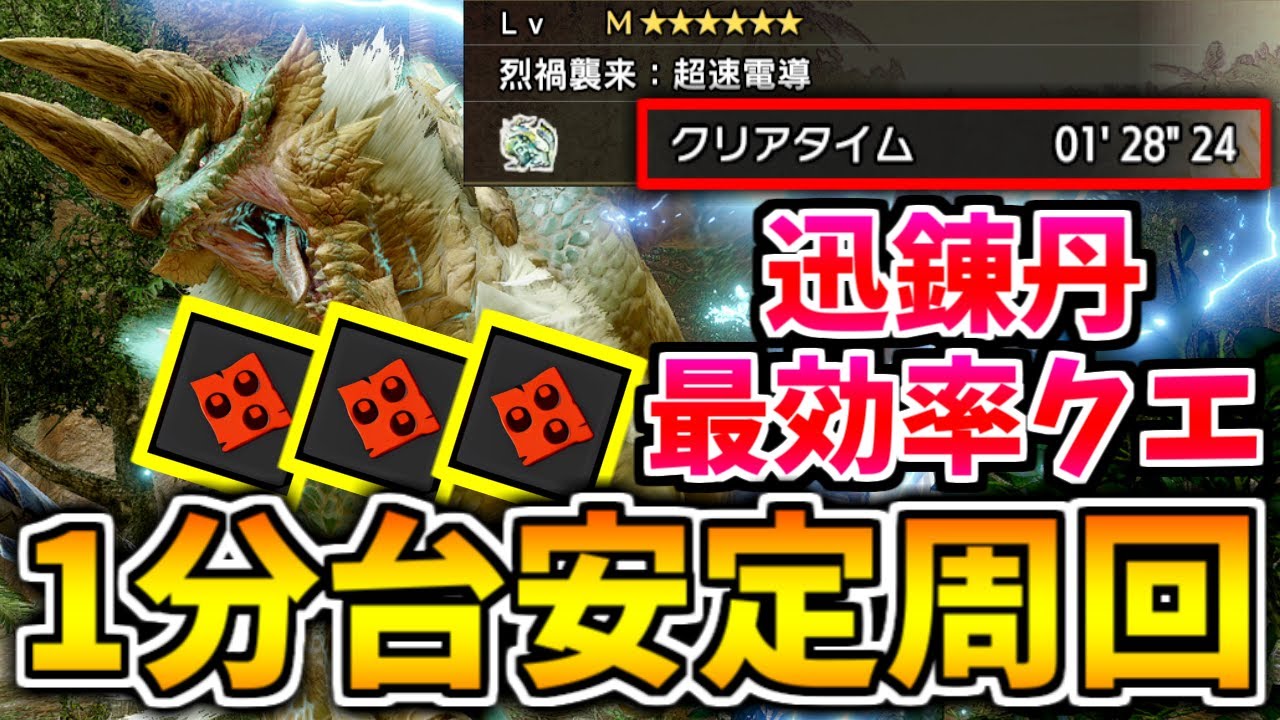 【迅オウガ】今話題の迅錬丹最効率クエ「イベクエジンオウガ」を1分台安定周回解説！ヘビィ装備紹介 / 烈禍襲来【MHR:SB/モンスターハンターライズ サンブレイク】