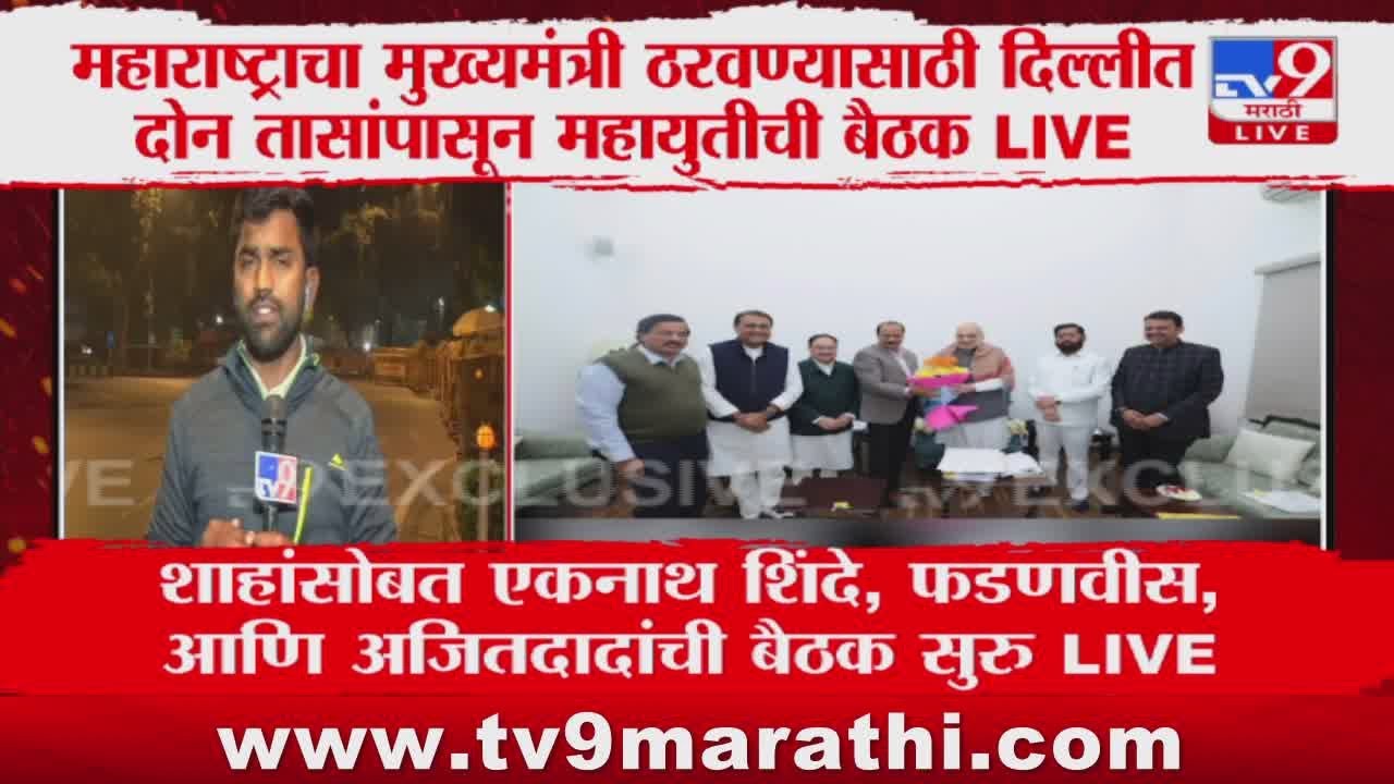Eknath Shinde Shivsena ला राज्यपालपद मिळणार? Amit Shah यांच्यासोबतच्या बैठकीत काय ठरलं? New Delhi