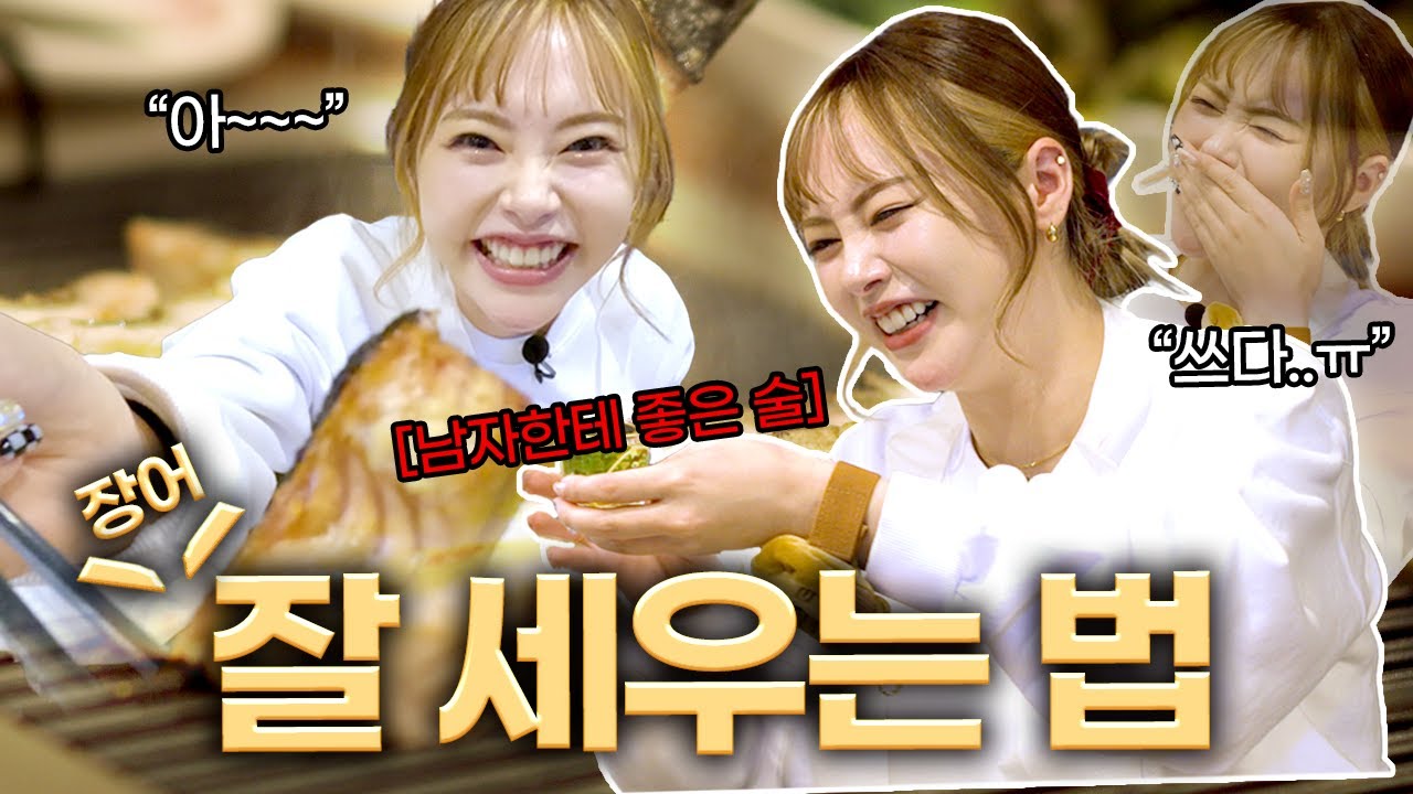 세우기 전문가(?)의 스테미너의 상징 장어 먹방!!ㅣ대구 (5)