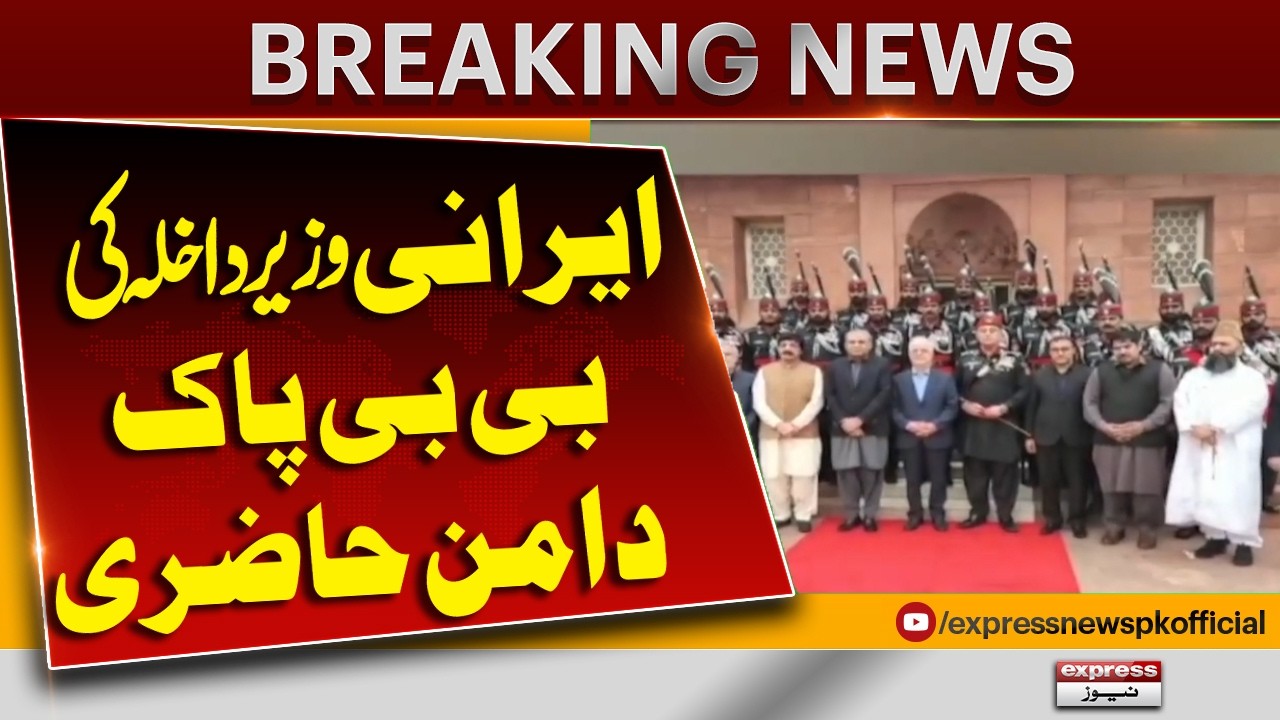 Iranian Interior Minister Visits Bibi Pak Daman Shrine in Lahore | Pakistan Iran Relations