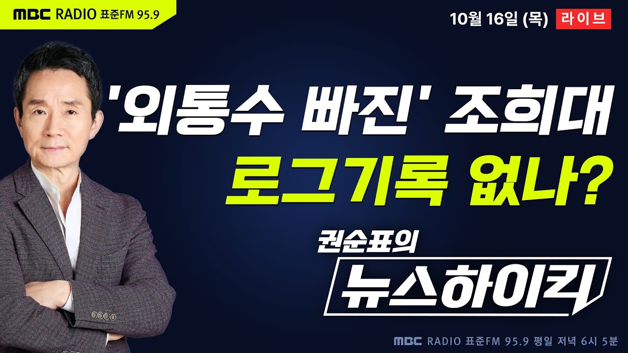 [권순표의 뉴스하이킥] 대법 '재판기록' 두고 여야 공방...국힘 