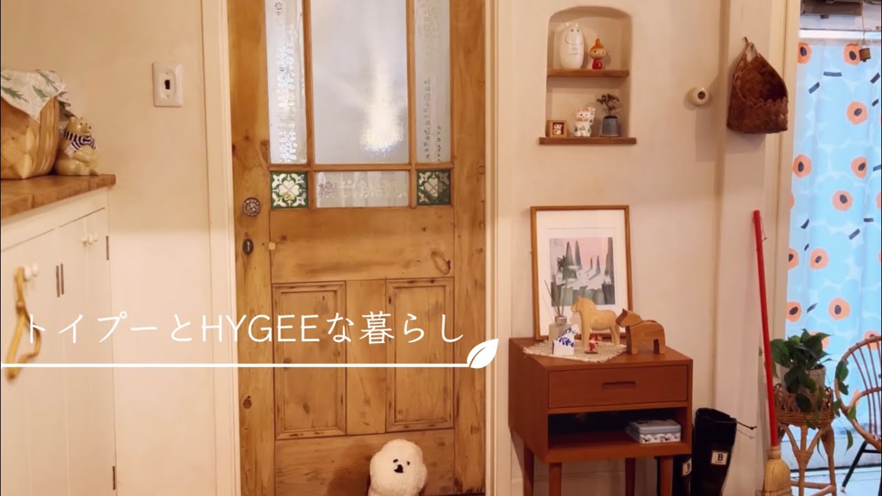 【vlog】お気に入りの北欧雑貨で、新年を迎える準備