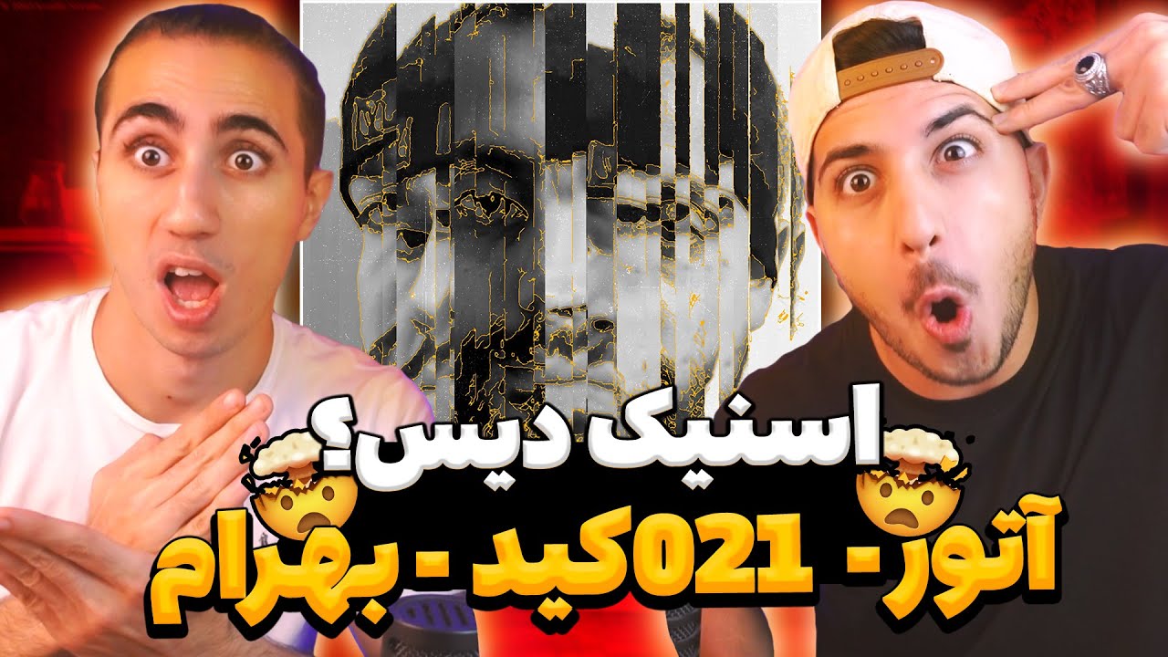 Atour X 021Kid - 88 Reaction | ری اکشن هشتاد و هشت 021 کید و آتور