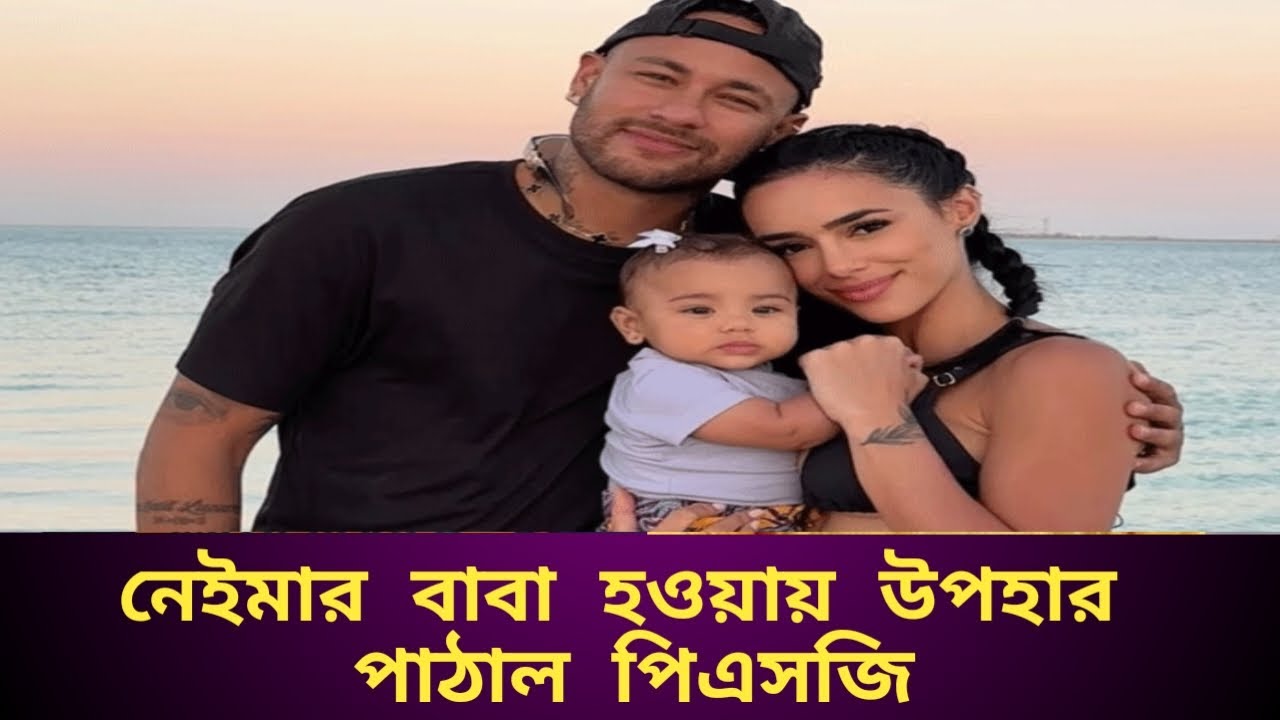 নেইমার বাবা হওয়ায় উপহার পাঠাল পিএসজি  T-Sports Gallery 