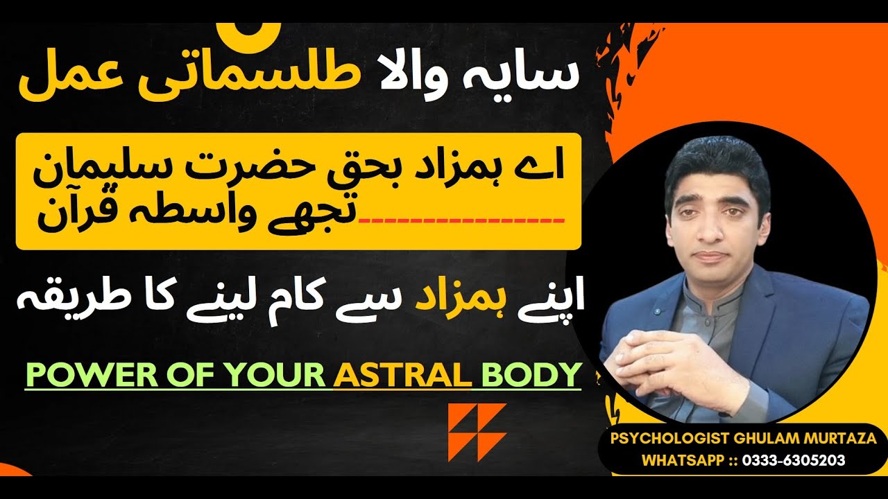 Hamzad Ka Amal || Istikhara Amal || Powerful Wazifa || Mohabbat Ka Wazifa | Dushman Se Nijat KA Amal