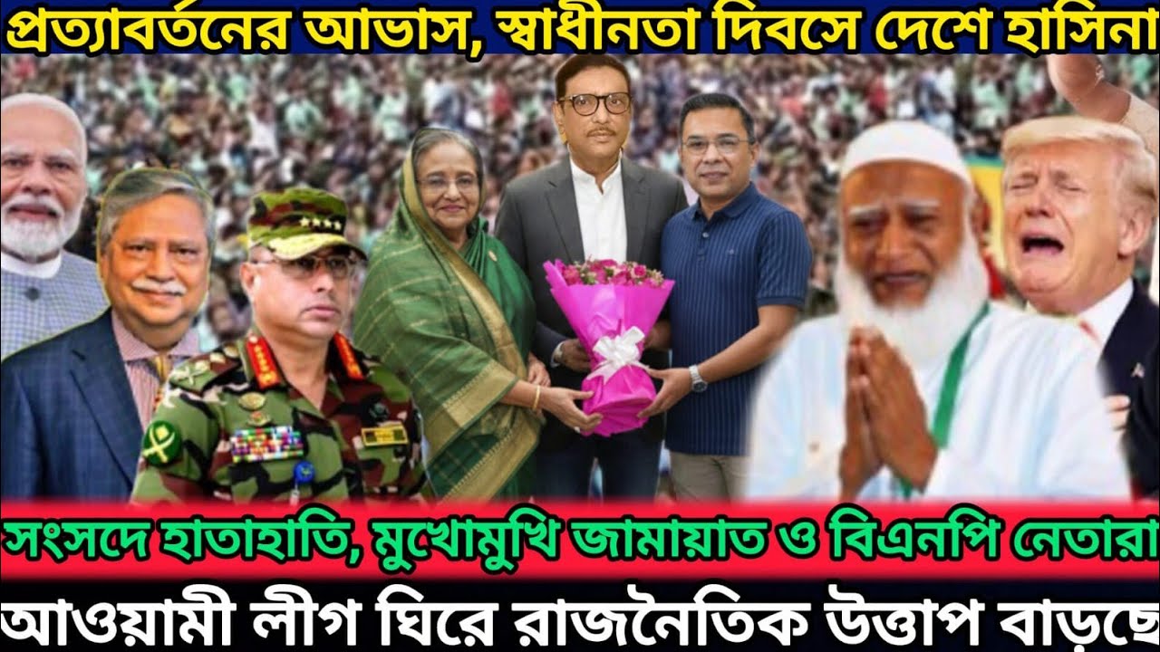 Ajker Bangla Khobor 17 Mar 2026 | Bangladesh Letest Update Live News | Somoy Sangbad | News Today