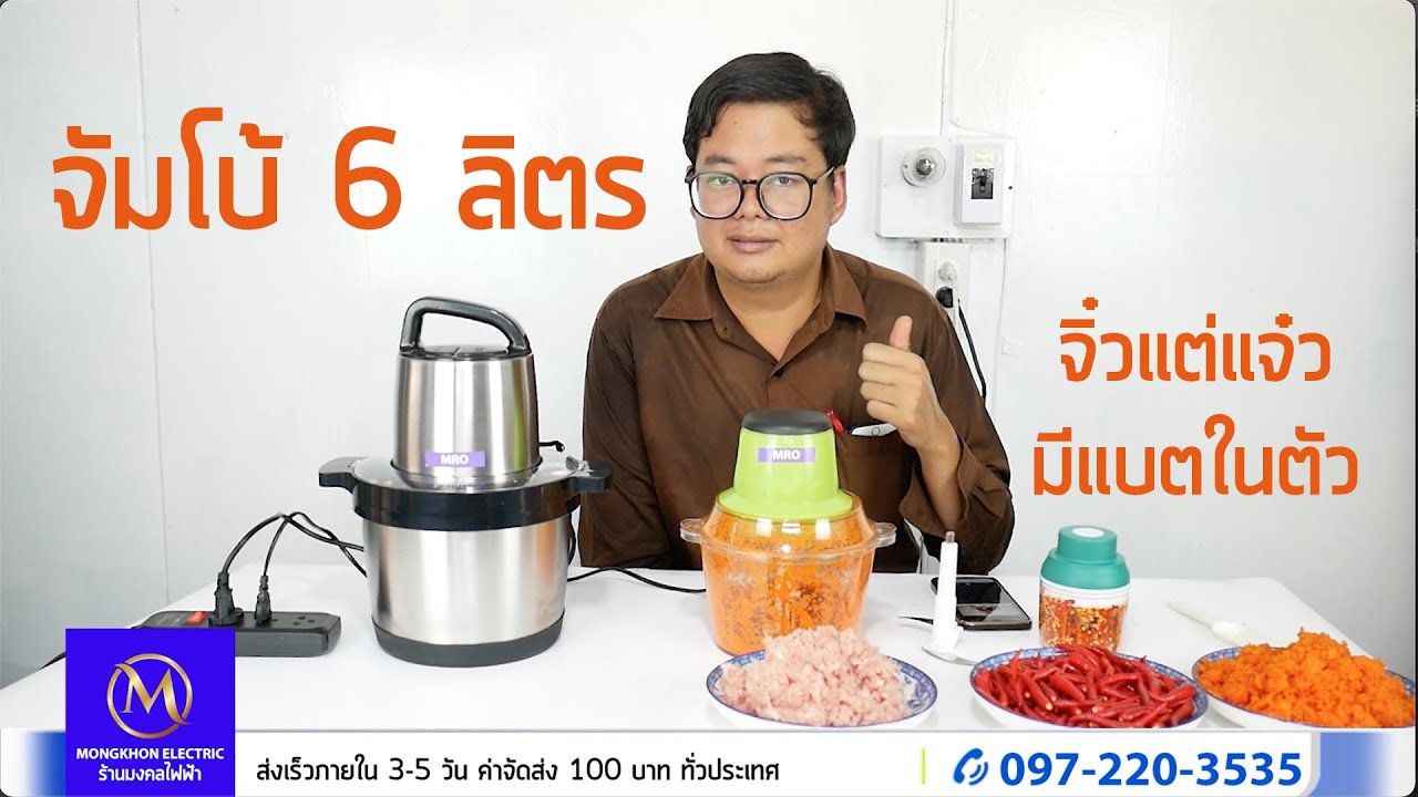 เครื่องบดสับซอย 3 รุ่นแนะนำประจำ ปี2022 ร้านมงคลไฟฟ้า