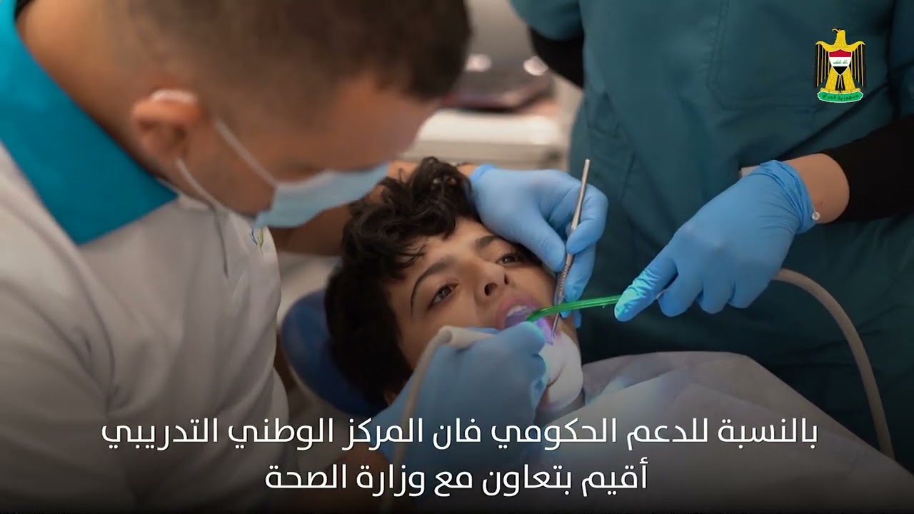 المركز الوطني التدريبي لطب الاسنان