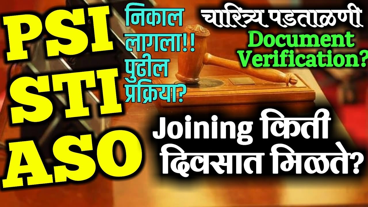 PSI STI ASO ची Joining किती दिवसात होते? Document Verification व चारित्र्य पडताळणी कशी होते?