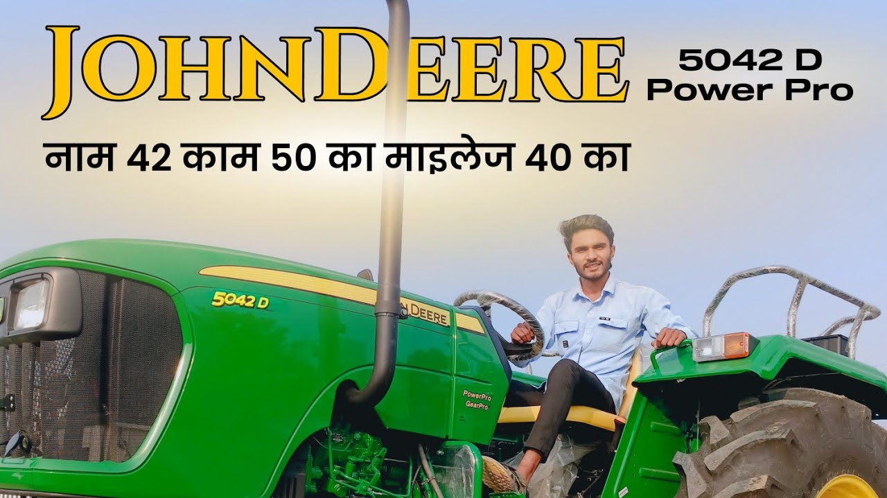 JohnDeere 5042D PowerPro - जोरदार ताकत और शानदार माइलेज। Price & Specifications