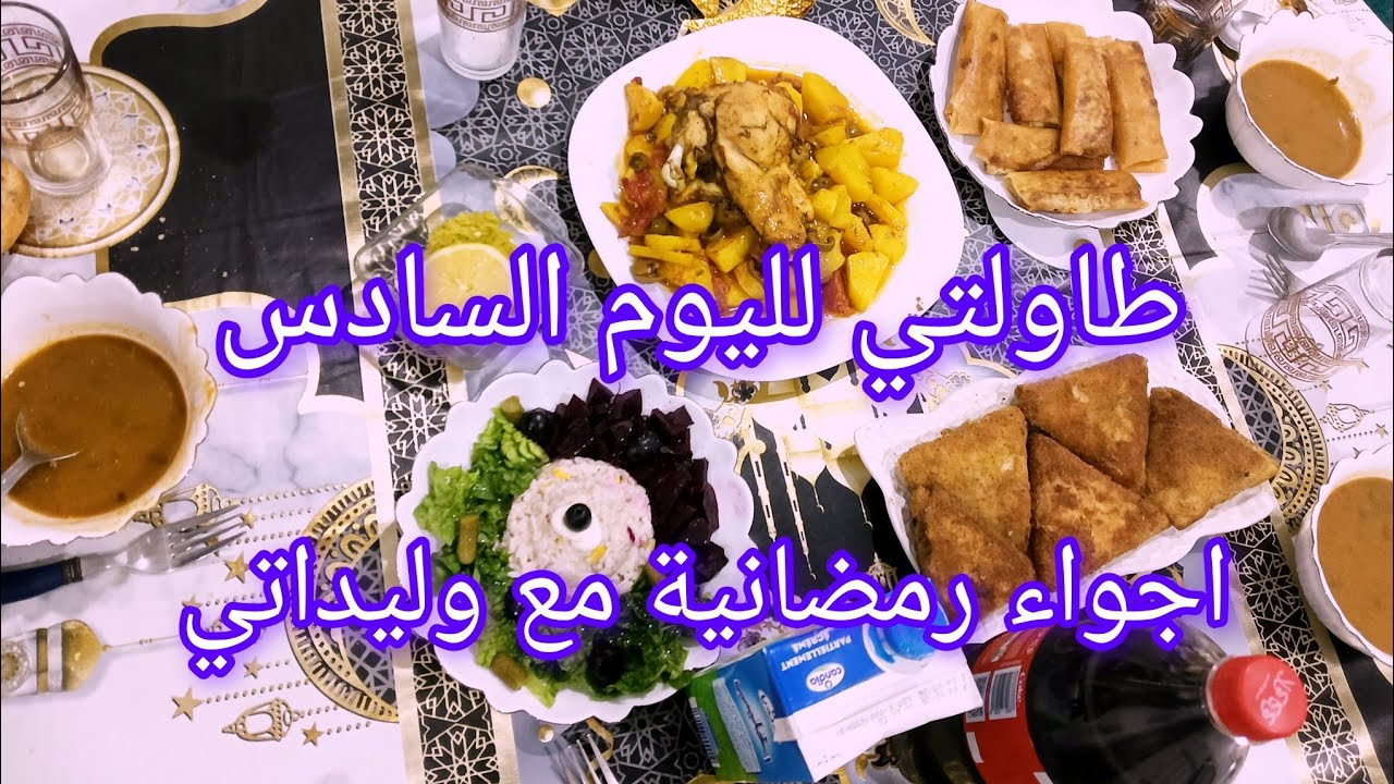 طاولتي اليوم بوصفاتها البسيطة 😍روتين واجواء فالمطبخ مع ولادي نهار كلو حماس 