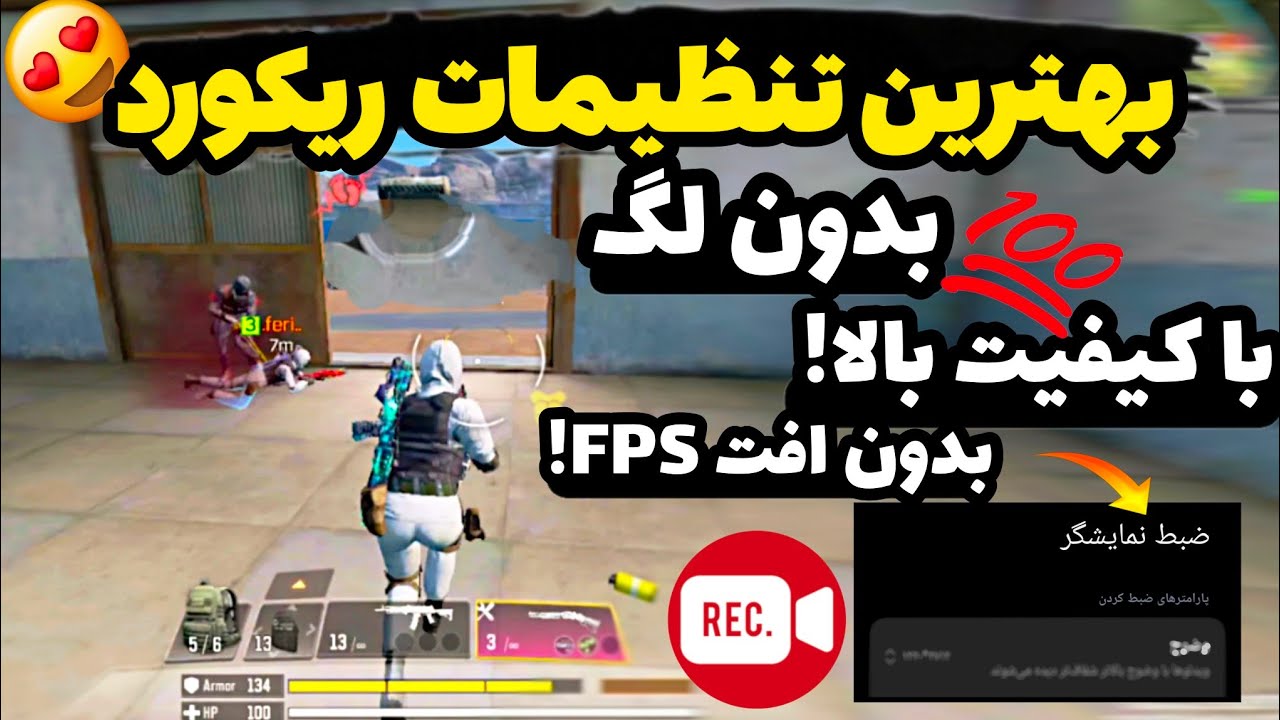 بدون لگ و افت اف پی اس ریکورد بگیر!💯با کیفیت بالا بدون لگ!😍🔥