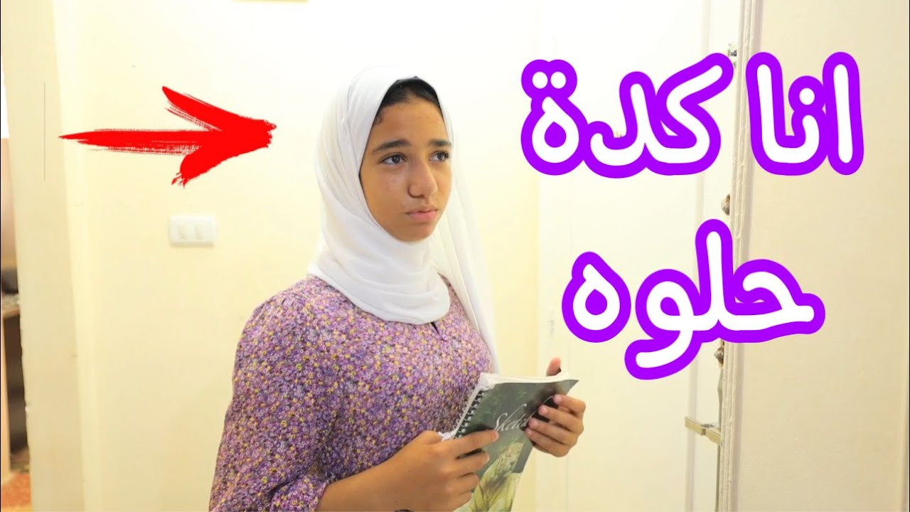 بنت صغيره تلبس الحجاب ـ شوف حصل ايه !!