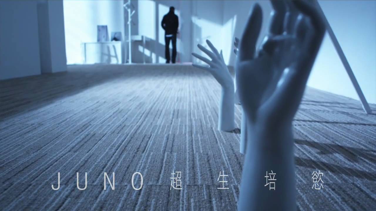 超生培慾 - JUNO 麥浚龍 (Official MV)