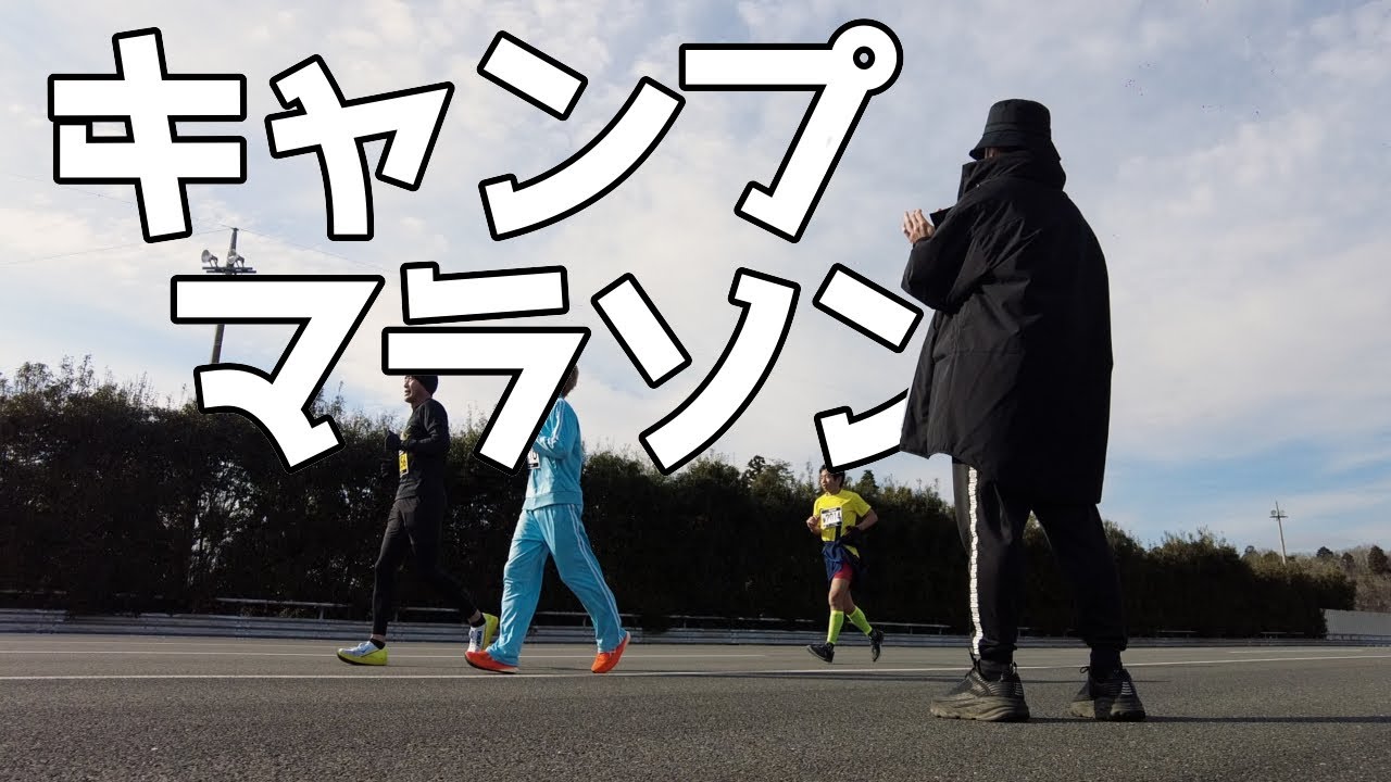 【車中泊デビュー】マラソン×キャンプでしたら、最高すぎた。【beyond】
