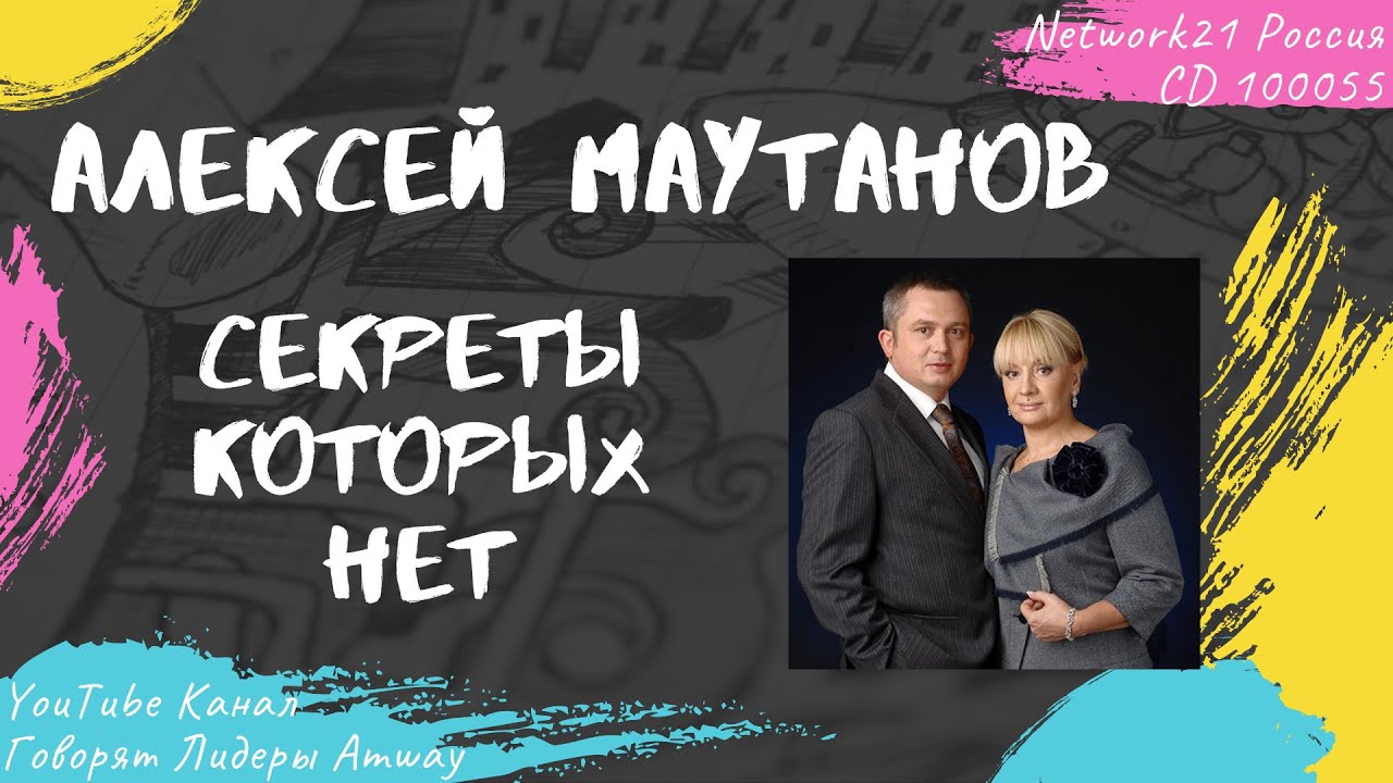 Маутанов Алексей - Секреты которых нет (2011)