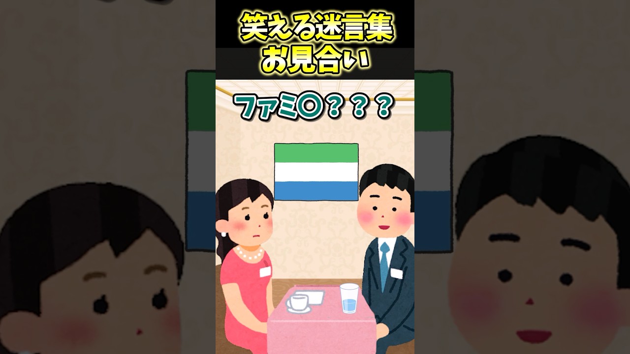 😄Funny quotes ~ Matchmaking ~ [2ch-style creation] #shorts