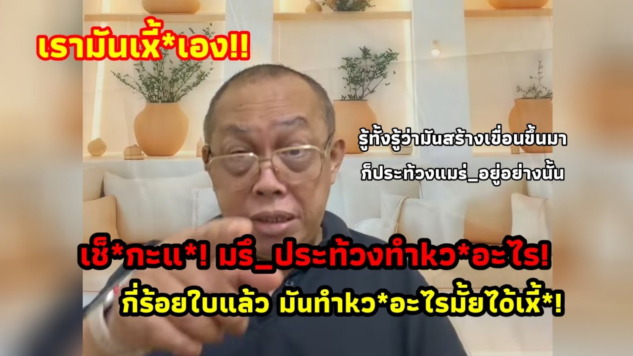 เช็*กะแ*มsึ_ประท้วงทำk**อะไร ประท้วงกี่ร้อยใบแล้ว มัuทำk**อะไรมั้ยไo้เxี้*! #การเมือง #มาแรง 