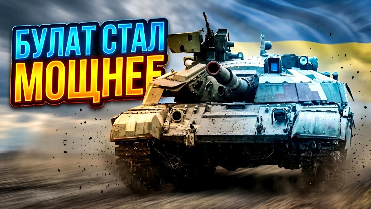 Модернизация Т-64БМ &laquo;Булат&raquo;: что изменилось