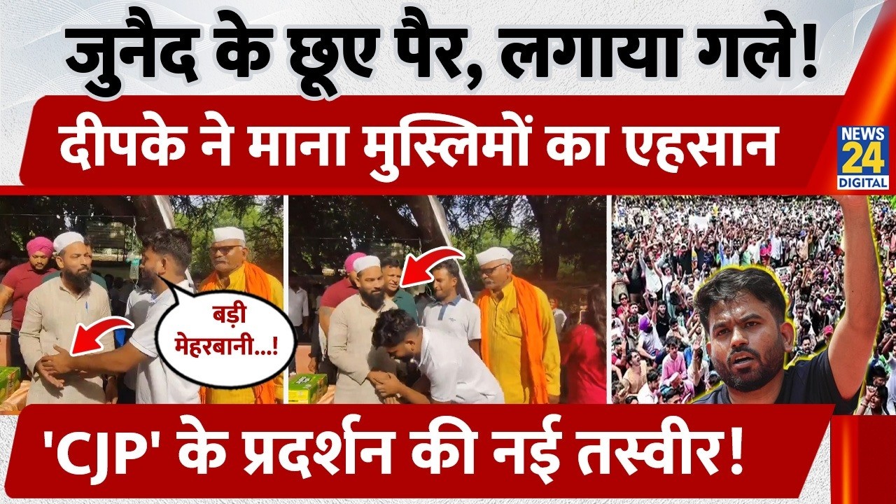 CJP Protest: Md. Junaid के छूए पैर, लगाया गले, Abhijeet dipke ने माना Muslims का एहसान!