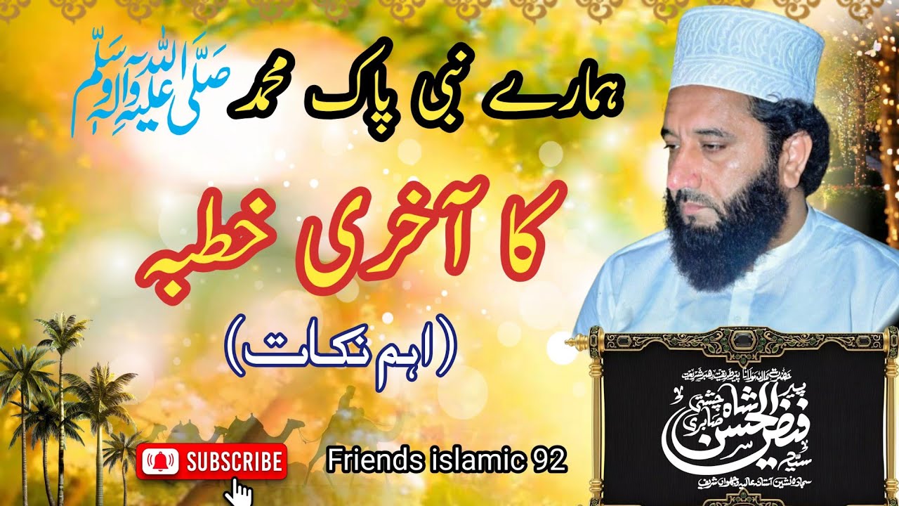 Peer Faiz ul Hassan Shah Bayan | Islami Bayan 2025 #peerfaizulhassanshah #Friendsislamic92