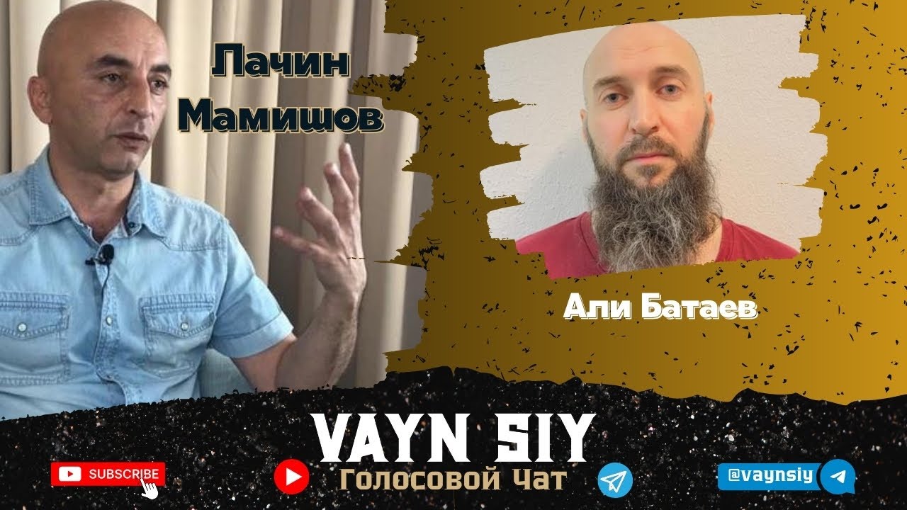 Вайн Сий: Али Батаев НА СВОБОДЕ/ Лачин Мамишов/ Шабиль Албаков/ Правозащита / 21.12.23