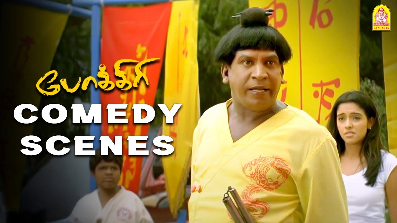 '' The ' OG '  பாடி சோடாவின் அடி தூள் காமெடி கலாட்டா '' ! |Pokkiri Full Comedy Scenes  |Vadivelu