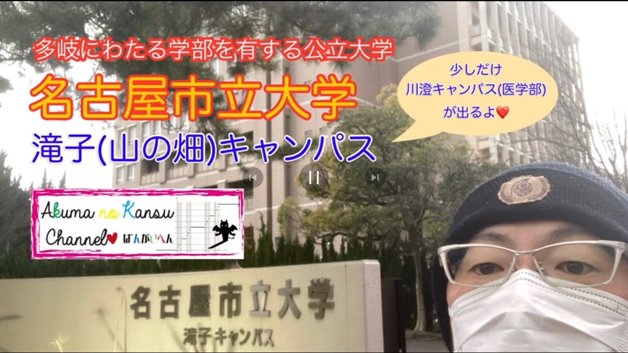 2312名古屋市立大学　滝子キャンパス