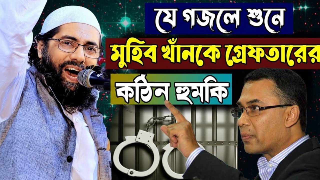 যে গজলে হাজারো মানুষ  ইসলামের পথে এসেছে || জাগ্রত কবি মুহিব খান || Muhib Khan Gojol 2024