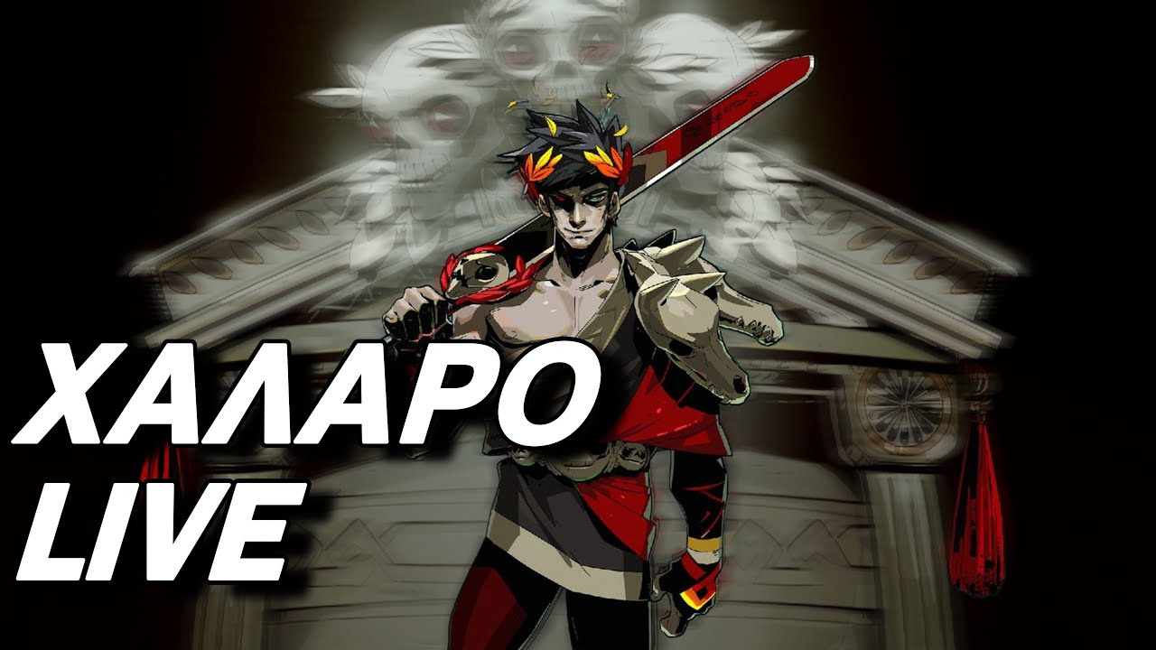 Χαλαρό Live με Hades