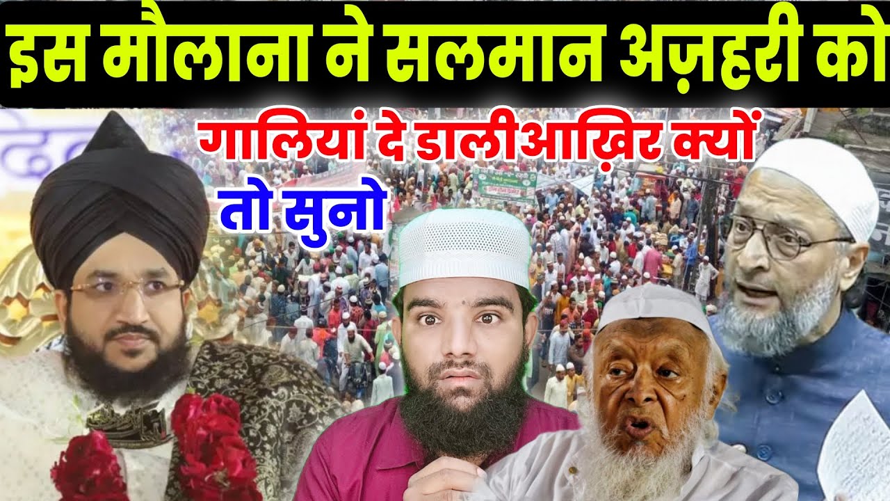 MUFTI SALMAN AZHARI को ऐसा क्यों बोला इस मौलाना ने लो ख़ुद सुनलो