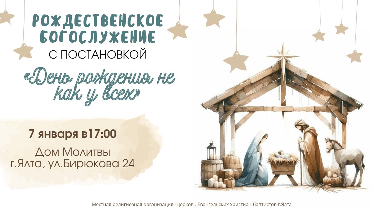 Рождественский Спектакль 7.1.2026 в 17:00
