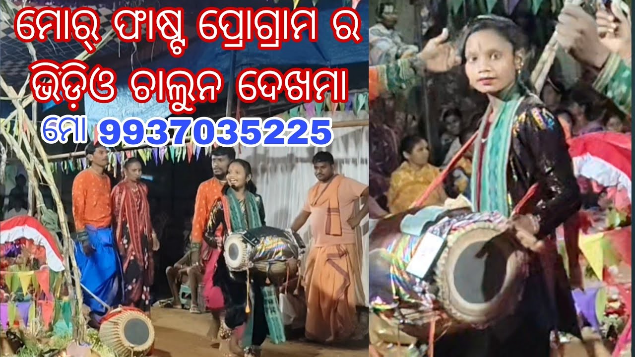 ମୋର୍ ଫାଷ୍ଟ ପ୍ରୋଗ୍ରାମ ର ଭିଡିଓ ବ୍ଚଳିଁ ଦେଖ ମା / mor fast program racchalun dekh ma \ mob 9937035225