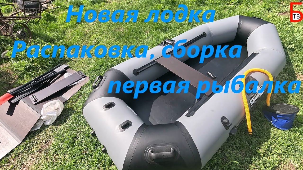 Новая лодка Sharks 260. Распаковка, сборка, первая рыбалка