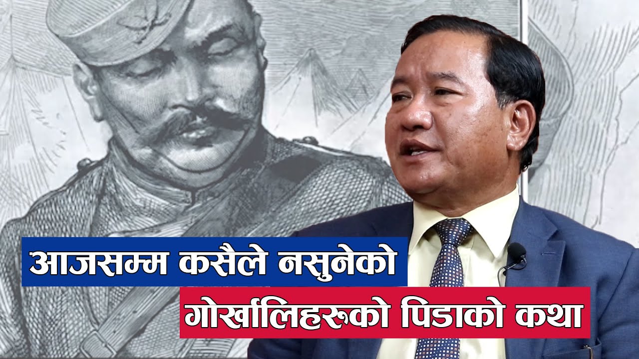 गोर्खालिहरुको पिडाको कथा , १२ खर्ब नेपाल भित्रन सक्छ तर सरकार वास्ता गर्दैन - Krishna Bahadur Rai