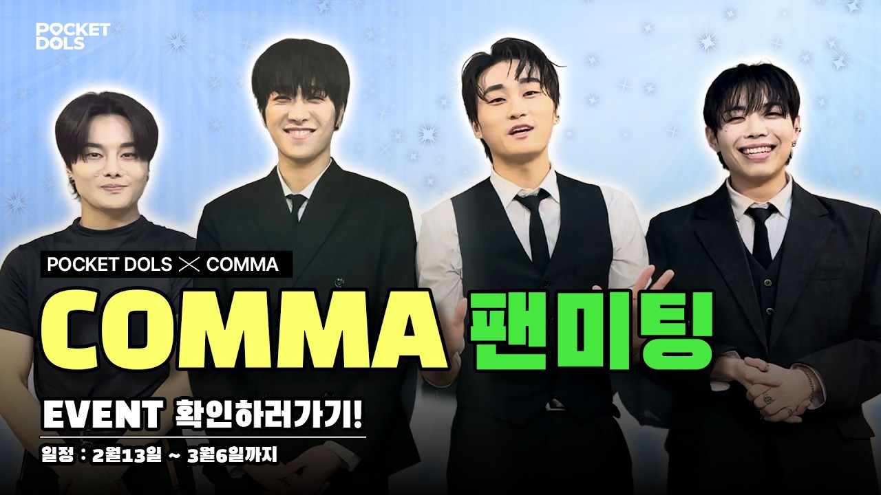 [📢] 2026 COMMA ONLINE FANMEETINGㅣPOCKETDOLS EVENT