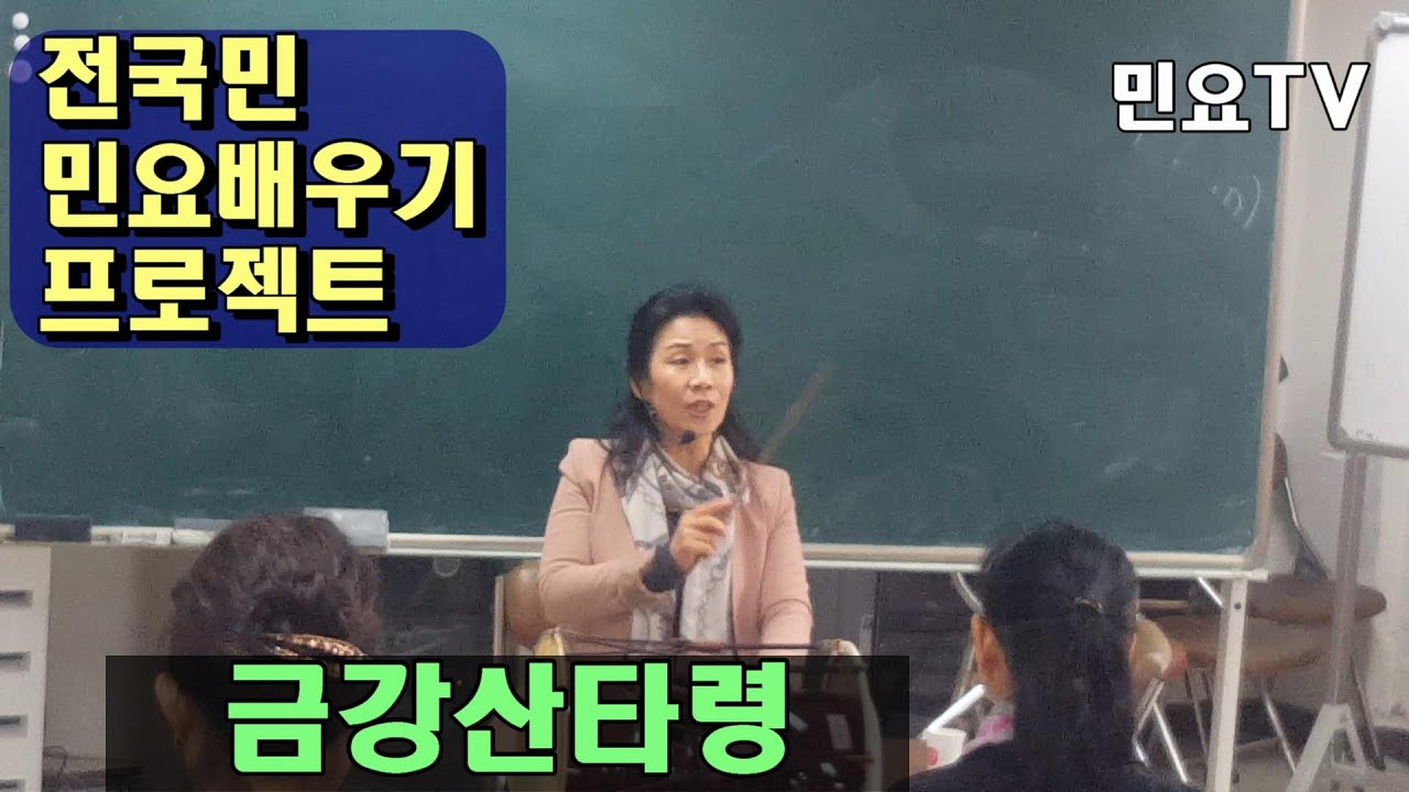 금강산타령1 - 천하명산 l 서행복의 10분 민요교실, 10 minutes Korean folk song class of Seo  Haeng-bok, 韓國民謠 講習