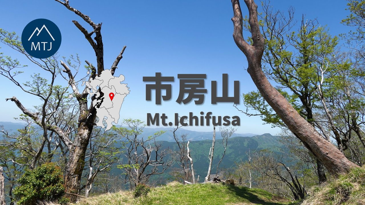 九州 市房山 市房山キャンプ場から【登山・日帰り・車・2023年5月1日】熊本県・宮崎県 九州中央山地国立公園 九州山地