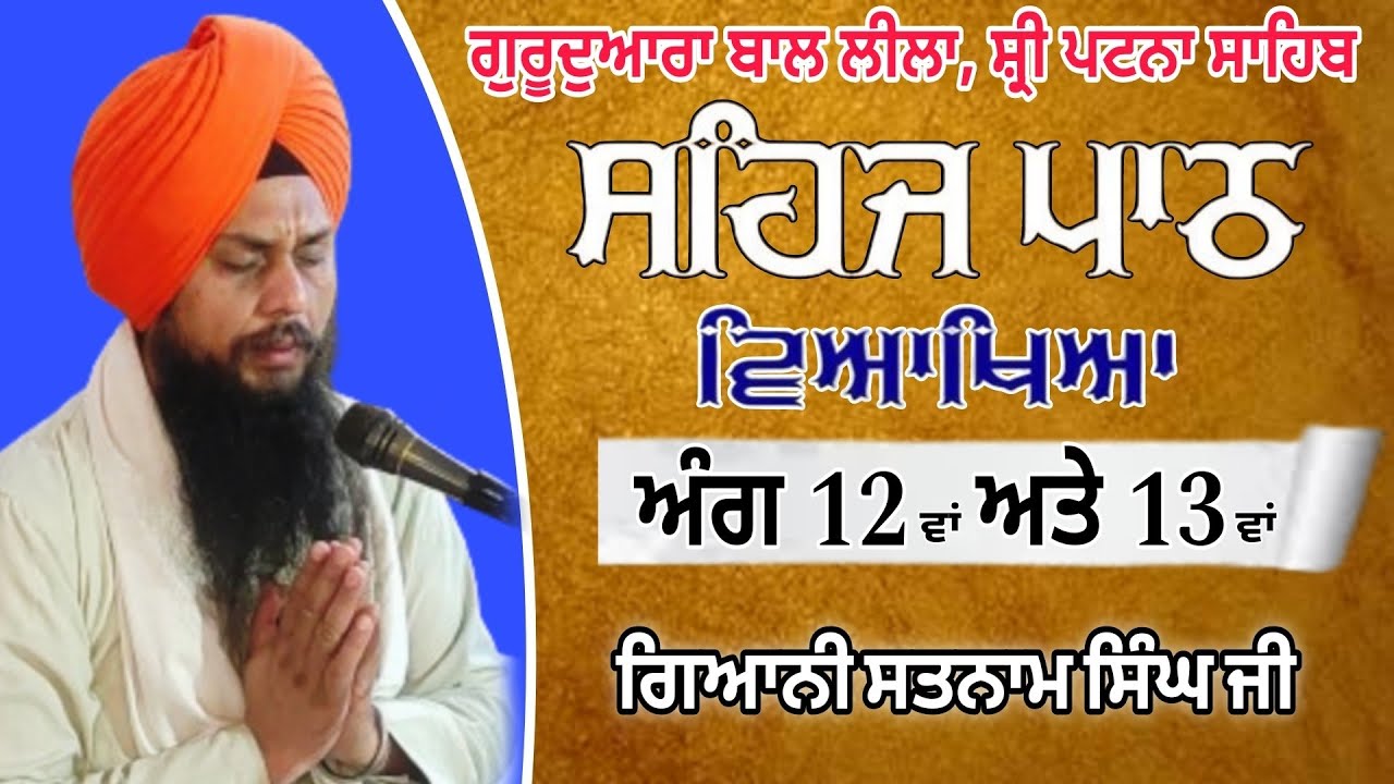 Sehaj Path || ਸਹਿਜ ਪਾਠ || 🙏 Ang 12/13 Gurudwara Bal Leela Baba Satnam Singh #sehajpaath #gbl_gurbani