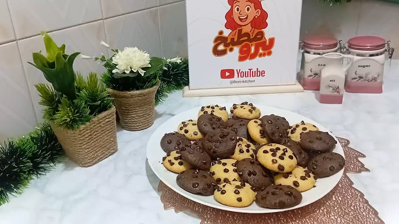 كوكيز الفانيليا والشيكولاتة مع بيرو .❤️‍🔥