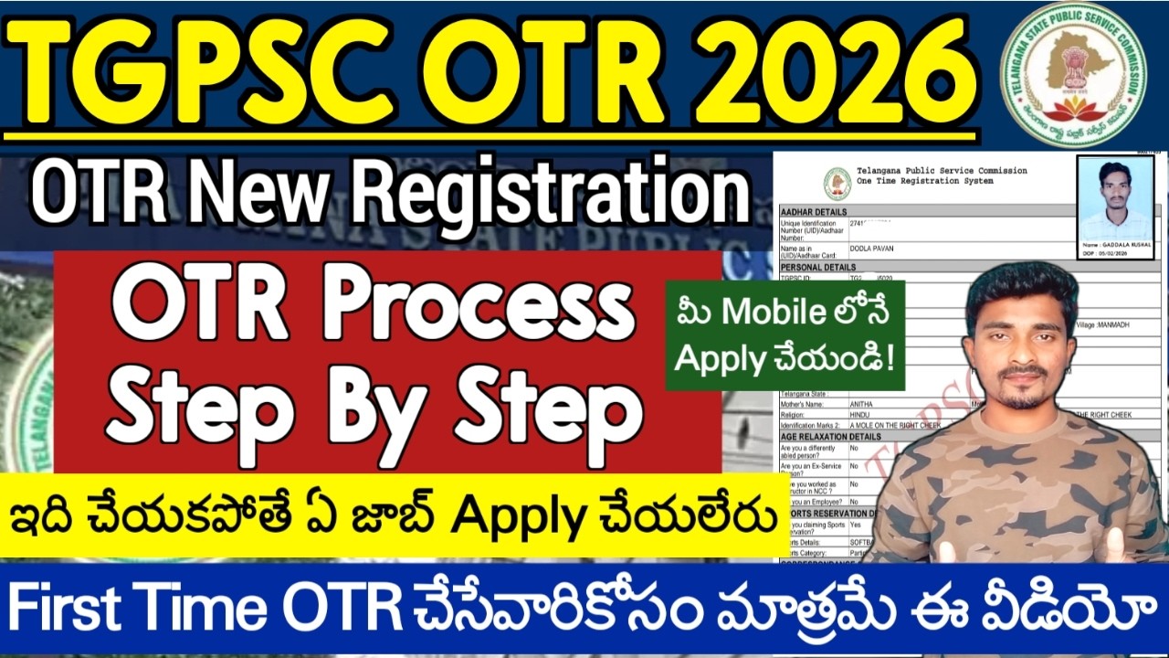 TGPSC OTR Registration Process 2026 | TGPSC OTR Process Step By Step Video 2026 | TGPSC OTR Process