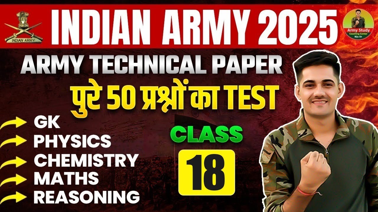 Army Technical Model Paper 2025 | Army Technical Original Paper 18 | Army Bharti 2025
