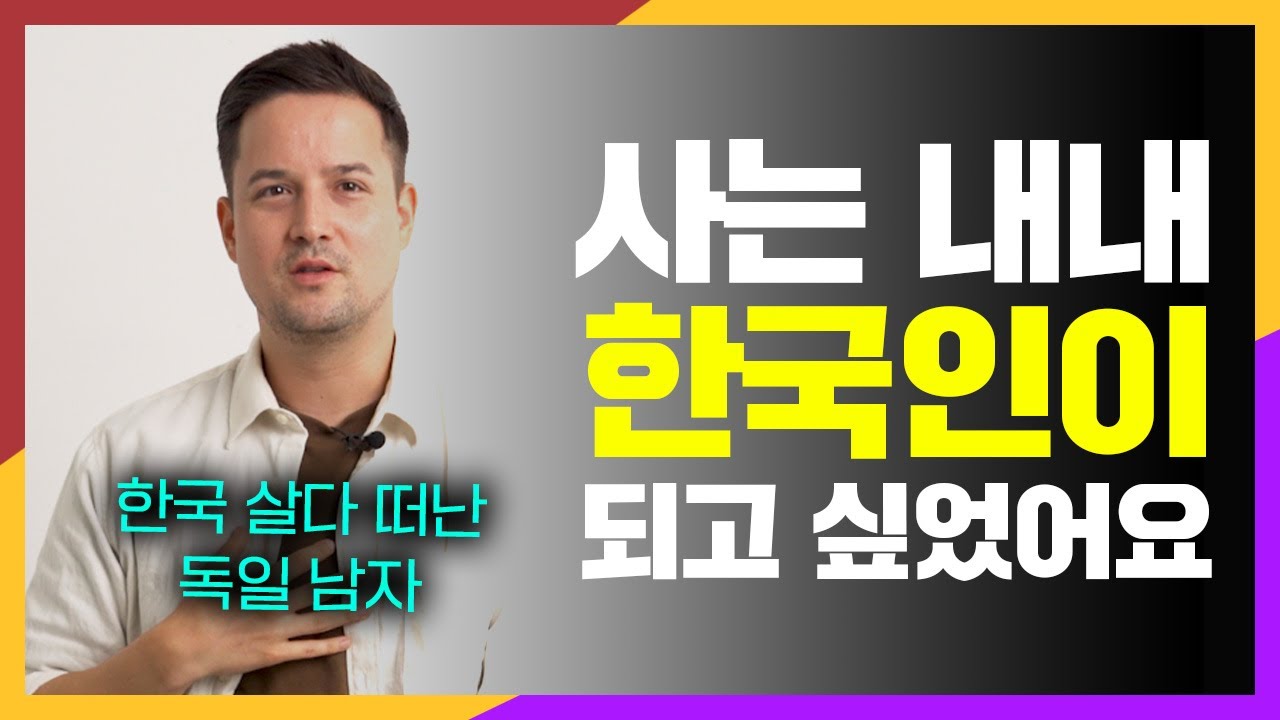 독일혼혈이 사실은 한국인이 되고싶었다는 이유 , 독일 혼혈의 이야기 🇩🇪🇰🇷