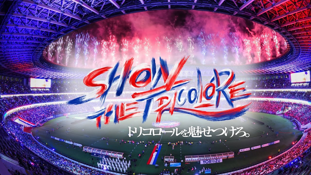 𝘚𝘩𝘰𝘸 𝘛𝘩𝘦 𝘛𝘳𝘪𝘤𝘰𝘭𝘰𝘳𝘦 ｜8.24国立競技場開催ホームゲーム特別演出