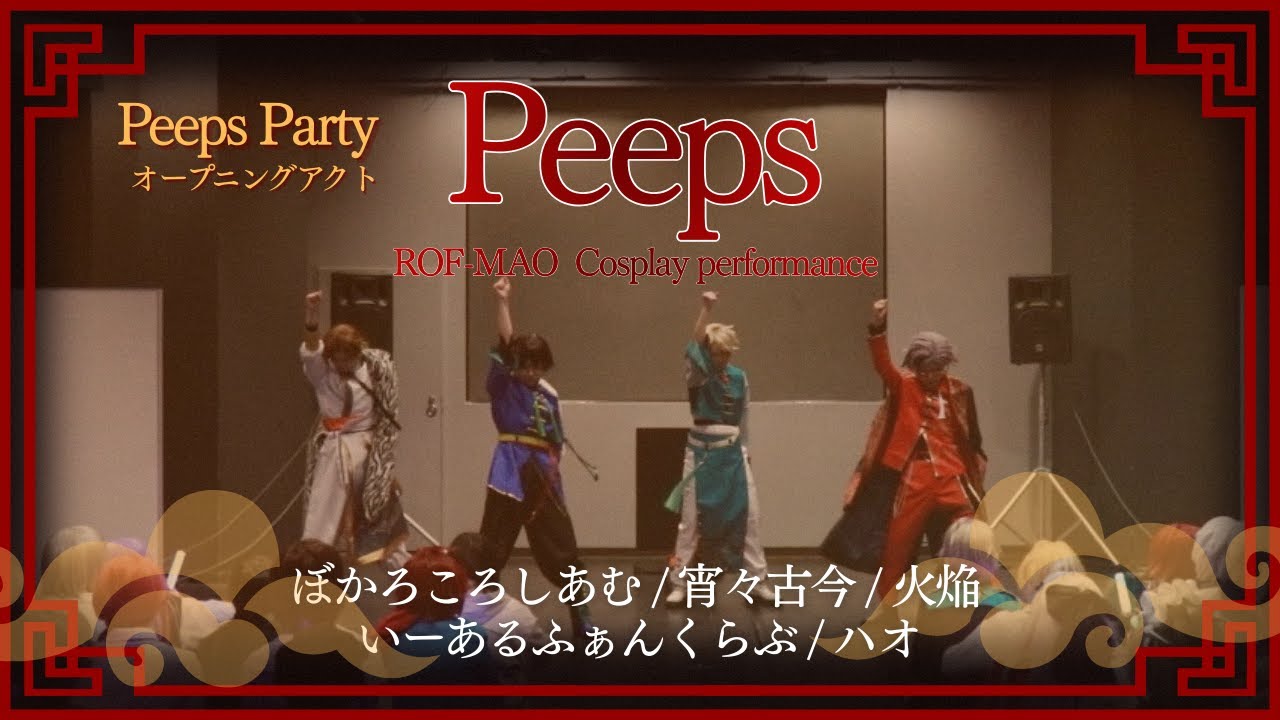 【にじさんじ】Peeps Party　ROF-MAOで踊ってみた【コスパフォ】