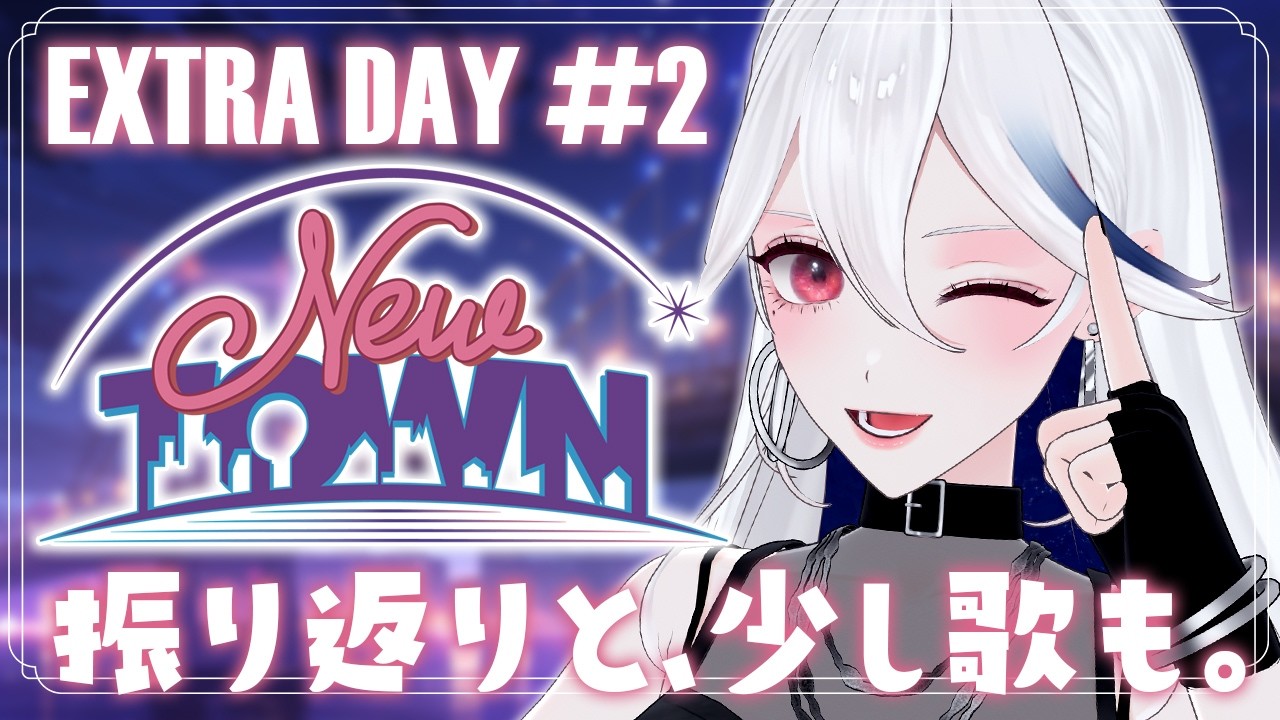 【#NEWTOWN / GTA】語りたいことが多すぎて2枠目です。これで本当に最後。【月城アオイ】
