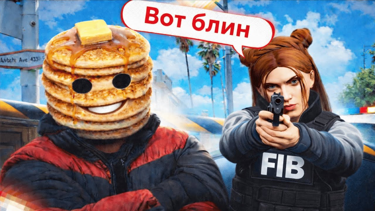 FIB GTA 5 RP | БЛИН ЗАДЕРЖАН | Majestic Phoenix