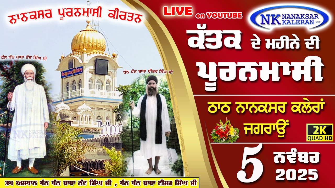 🔴Live ਕੱਤਕ ਦੀ ਪੂਰਨਮਾਸੀ | Puranmasi Kirtan Nanaksar Kaleran 5 NOVEMBER 2025 Evening Kirtan Nanaksar